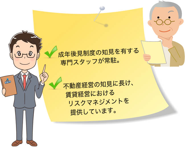グリットは、高齢者賃貸住宅経営のリスクマネジメントが出来る専門集団です。 グリットは、高齢者賃貸住宅経営のリスクマネジメントが出来る専門集団です。